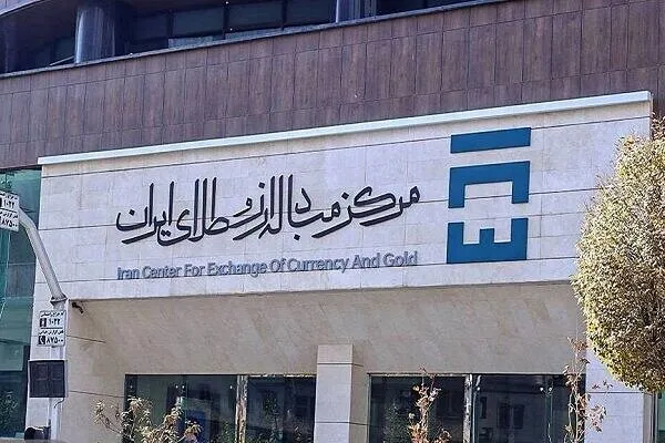 مرکز مبادله طلا و ارز