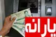 یارانه نقدی ۱۸ سال به بالا تغییر کرد؟ / تغییر جدید در واریز یارانه‌ها از خرداد ۱۴۰۴