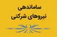 آیین‌نامه جدید نیروهای شرکتی عملا نظام پیمانکاری را حفظ می کند