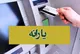 مبلغ یارانه‌ها تغییر می‌کند؟