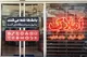 بحران‌‌زایی بانک‌ها در اقتصاد ایران با بنگاه‌داری و خلق پول
