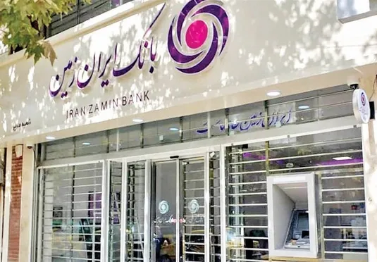 تقدیر کارکنان بانک ایران&zwnj;زمین از قوه قضائیه بابت بازگرداندن اموال و احیای حقوق بانکی