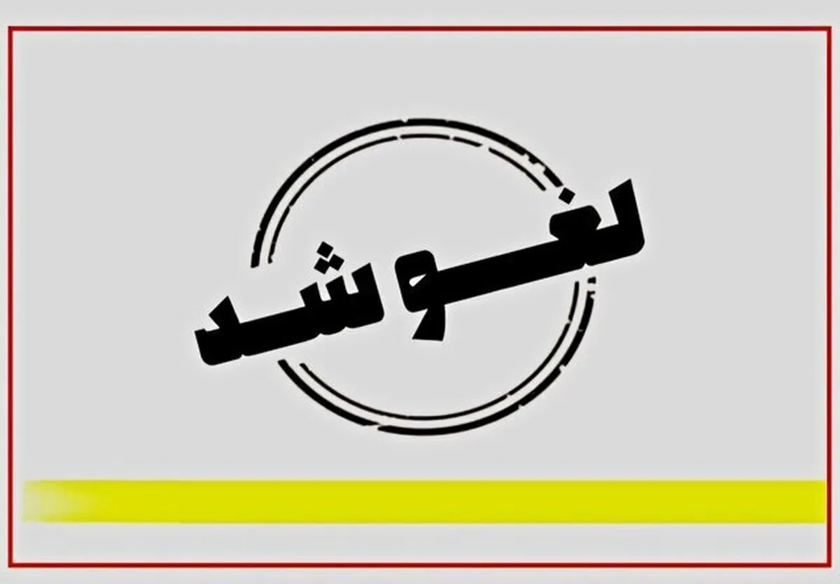 تمدید لغو پروازها تا ساعت ۱۴ روز سه‌شنبه