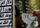 دبیرکل اتاق ایران و عراق:کاهش تقاضای فصلی بازار ارز تا 20 روز دیگر/پایان تب دلار نزدیک است؟
