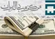 قیمت دلار دولتی امروز ۲ تیر ۱۴۰۴ اعلام شد