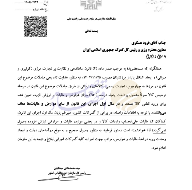 پایان معافیت مالیاتی کولبری و ملوانی؛ گمرک وصول مالیات را سراسری کرد پایان معافیت مالیاتی کولبری و ملوانی؛ گمرک وصول مالیات را سراسری کرد