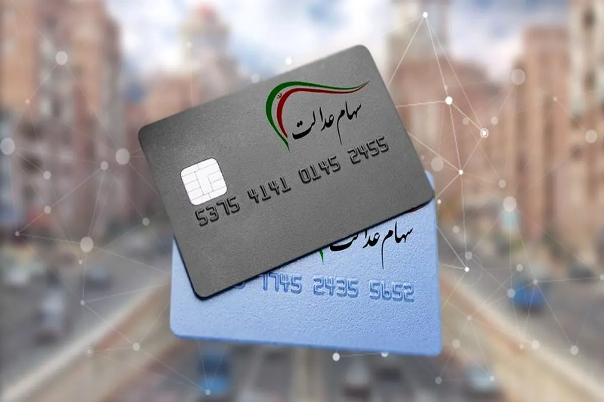 آخرین مهلت ثبت نام جاماندگان سهام عدالت با کد ملی + نحوه ثبت نام سهام عدالت در سامانه سجام