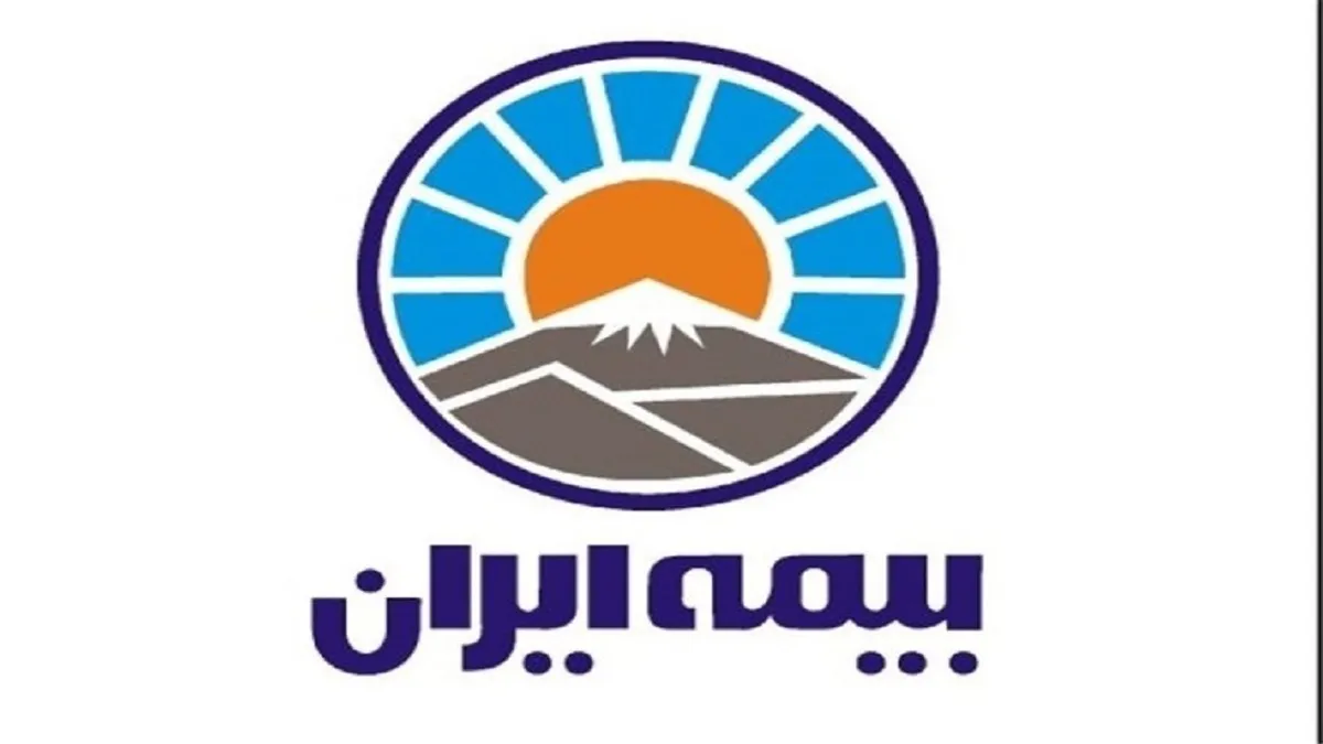 آمادگی بیمه ایران برای ارائه پوشش بیمه‌ای خطر جنگ