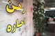 موجرانی که قرارداد اجاره سه ساله منعقد کنند از مالیات معاف هستند