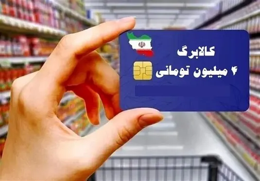 مرحله هشتم کالابرگ الکترونیکی گروه&zwnj;های باقیمانده شارژ شد