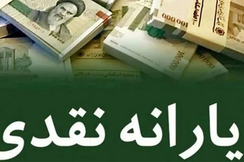 یارانه