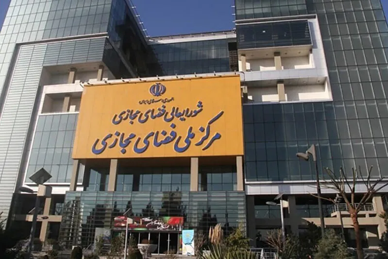 شورای عالی فضای مجازی