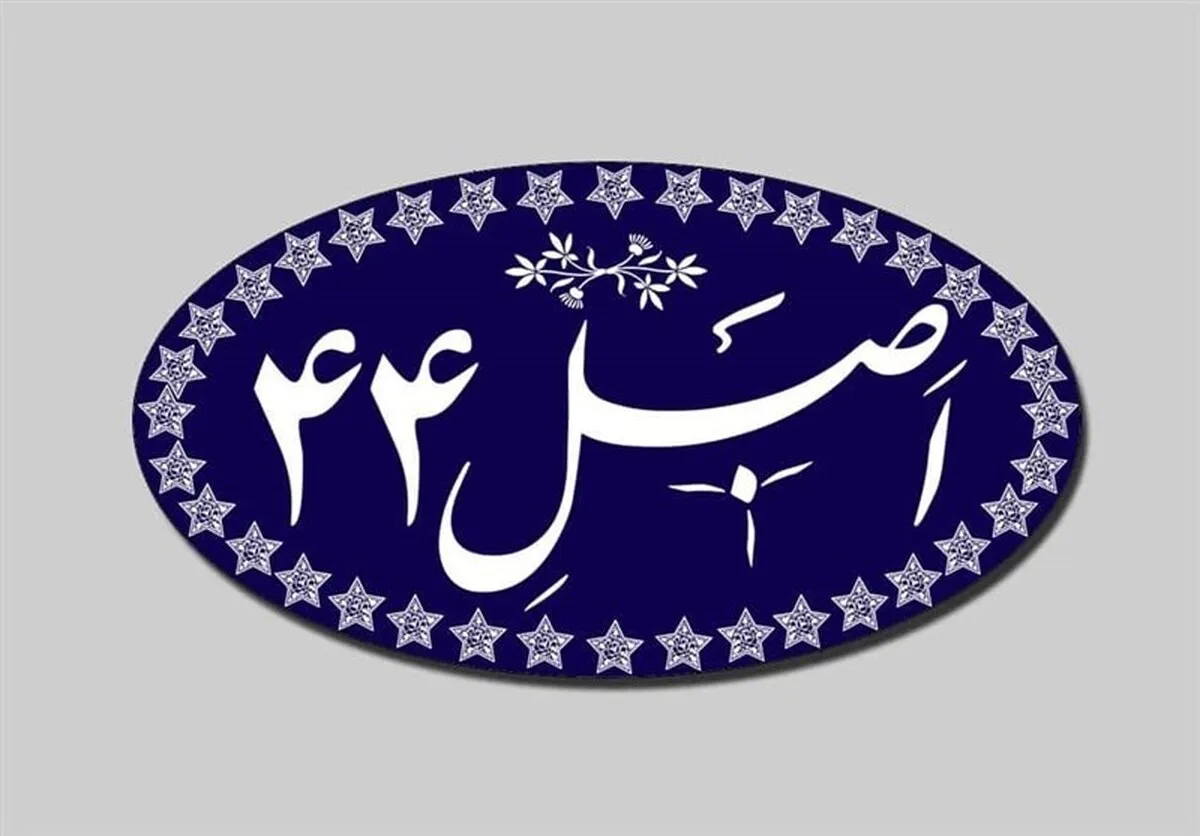 تصویب شیوه‌نامه جدید نظارت بر بنگاه‌های واگذار شده
