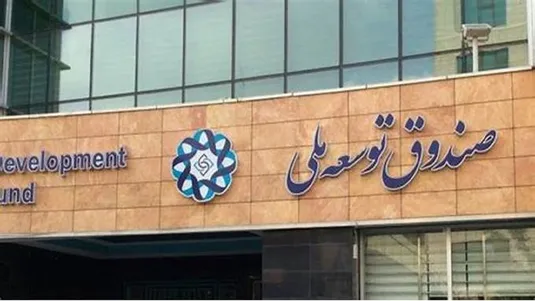 کمک صندوق توسعه ملی برای بازسازی صنایع آسیب&zwnj;دیده جنگ