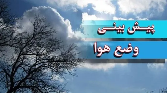 گزارش هواشناسی امروز ۲۰ بهمن ۱۴۰۴