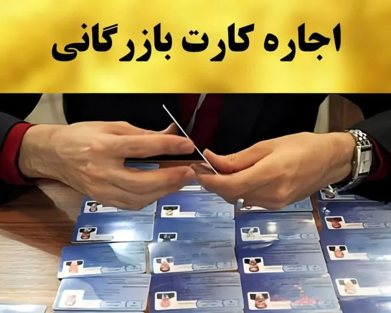 کارت بازرگانی