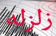 خوزستان ۲ بار لرزید