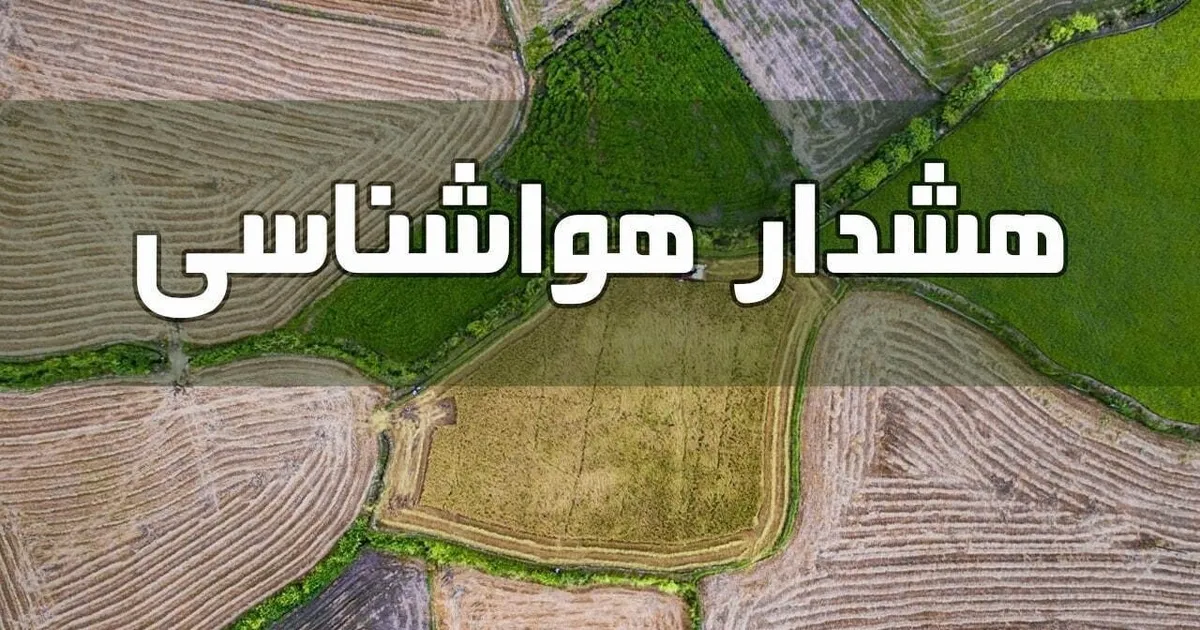 صدور هشدار قرمز و نارنجی برای تشدید بارش ها/ تهران پایان هفته بارانی خواهد شد