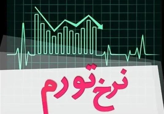 کسری بودجه دولت و بانک&zwnj;های ناتراز ۲ عامل اصلی تورم در کشور هستند