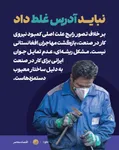 نباید آدرس غلط داد