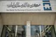 افزایش مهلت مجاز تسویه نتیجه پایاپای در سامانه معاملات بازار ارز تجاری