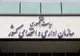 ساعات کاری ادارات دولتی تا دو هفته شناور شد