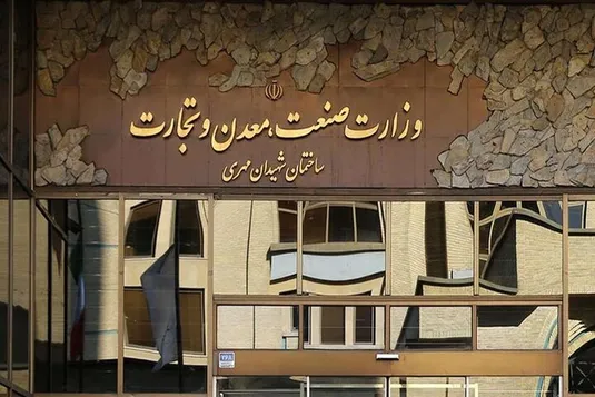 بسته سیاست ارزی و تجاری وزارت صمت ابلاغ می&zwnj;شود