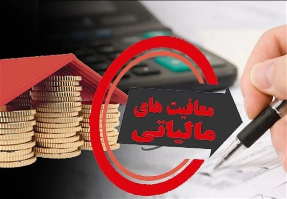 پیشی گرفتن معافیت‌های مالیاتی از درآمدهای دولت در لایحه بودجه 1405