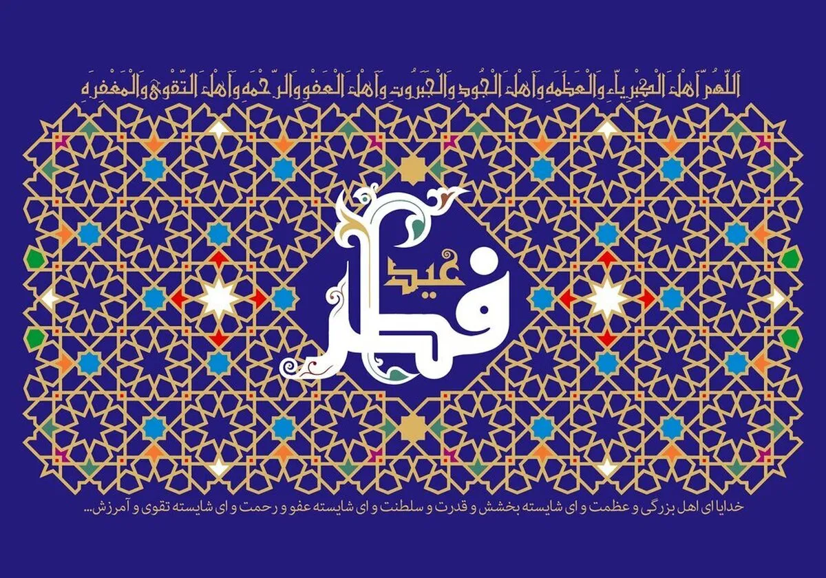 مبلغ زکات فطریه ۱۴۰۴ چقدر است؟