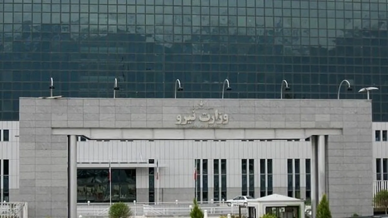 وزارت نیرو 