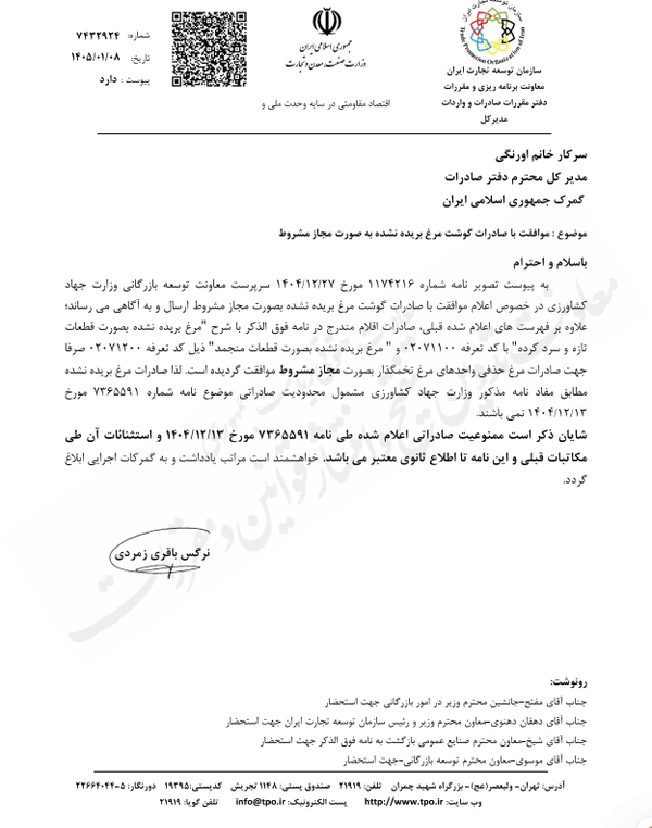 مرغ از امروز صادر میشود مرغ از امروز صادر میشود