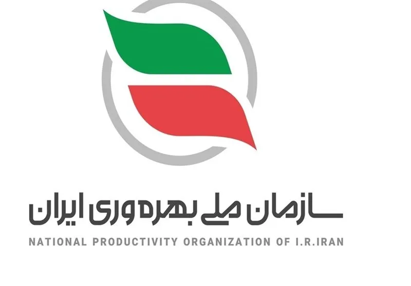  سازمان ملی بهره‌وری 