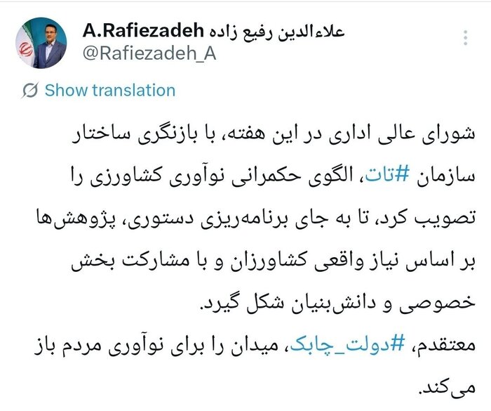 معاون رئیس جمهور: ساختار سازمان تات اصلاح شد معاون رئیس جمهور: ساختار سازمان تات اصلاح شد