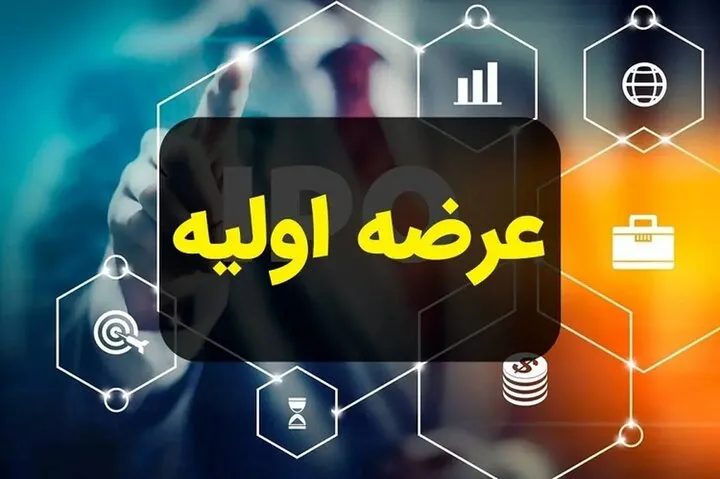 جزییات عرضه اولیه سمهریز در فرابورس