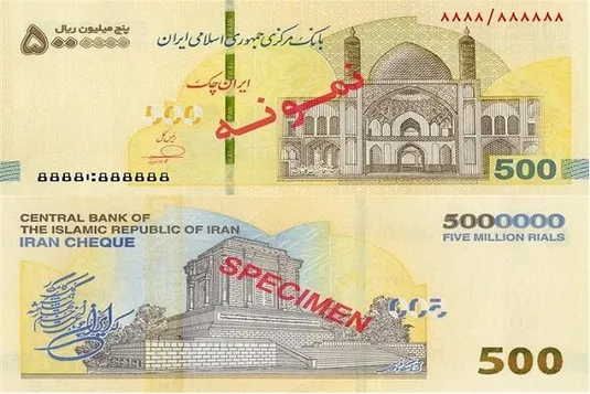 عرضه ایران&zwnj;چک ۵ میلیون ریالی در شبکه بانکی+ ۱۱ ویژگی امنیتی