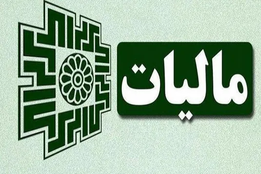 ۵۰ درصد شرکت&zwnj;های سودده مشمول مالیات عملکرد صفر شدند