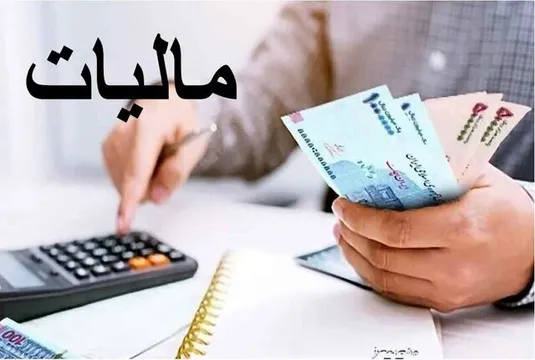 روند افزایشی درآمدهای مالیاتی دولت