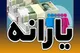 دهک بندی یارانه نقدی تغییر کرد