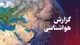 پیش بینی هواشناسی از بارش برف