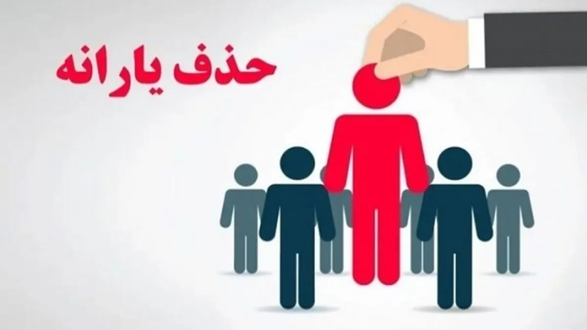 حذف یارانه نقدی این دهک‌ها در سال ۱۴۰۴ + مشمولین، نحوه اعتراض و استعلام دهک‌بندی