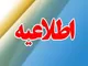 اطلاعیه شرکت پخش فرآورده‌های نفتی برای عرضه سوخت