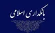 پیام مدیرعامل بانک کشاورزی به مناسبت روز بانکداری اسلامی