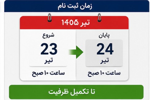 ثبت نام فروش فوری ایران خودرو ویژه خودروهای فرسوده تیر ۱۴۰۵ + شرایط و قیمت فروش فوری ایران خودرو