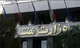 عضو کمیسیون انرژی: یک مقام شرکت بهینه‌سازی برکنار شد