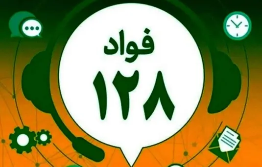 سامانه فوریت&zwnj;های اداری استان تهران فعال شد