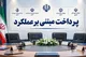 آخرین اخبار از پرداخت حقوق مبتنی بر عملکرد / دریافتی کارمندان دولت چه تغییری می‌کند؟