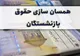 احکام همسان‌سازی حقوق بازنشستگان لغو می‌شود؟