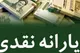 یارانه چه کسانی قطع میشود؟ + اعتراض قطع یارانه