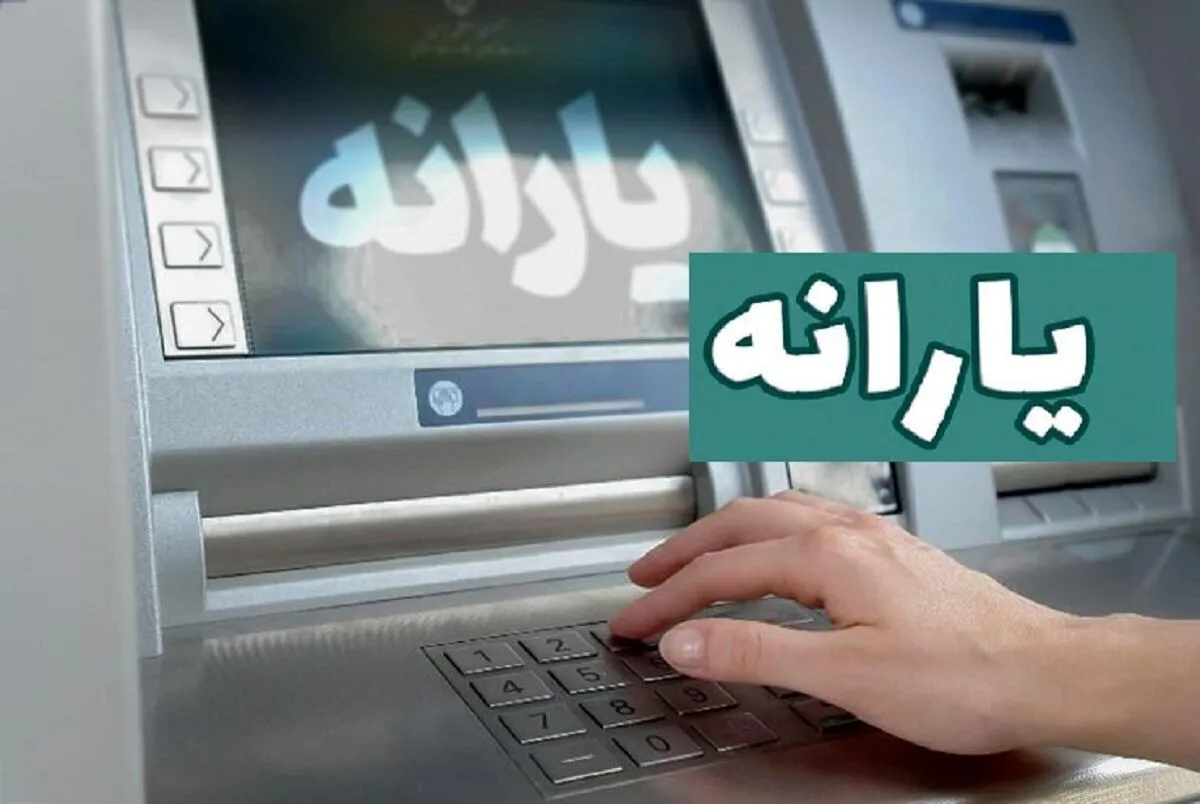 زمان واریز یارانه آذر ۱۴۰۳ مشخص شد