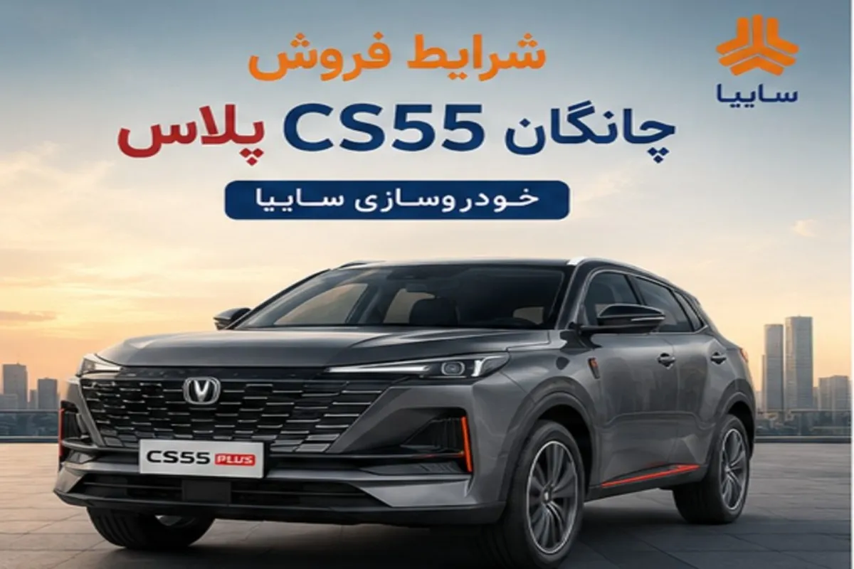 چانگان